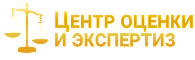 Центр оценки и экспертиз Центр оценки и экспертиз